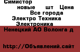 Симистор tpdv1225 7saja PHL 7S 823 (новые) 20 шт › Цена ­ 390 - Все города Электро-Техника » Электроника   . Ненецкий АО,Волонга д.